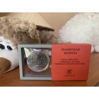 Памятная монета 80 лет Победы Советского народа в ВОВ