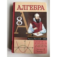 Алгебра 8. Под редакцией Л.Б. Шнепермана