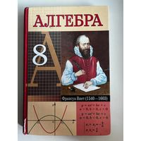 Алгебра 8. Под редакцией Л.Б. Шнепермана
