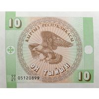 Werty71 Киргизия 10 Тыйын 1993 UNC банкнота Кыргызстан Орёл птица