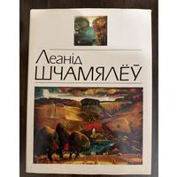 Щемелёв Л.Д. Альбом.