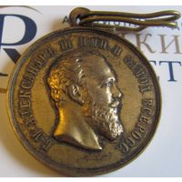 Медаль За Храбрость Александр III АГ бронза позолота МЕДЪ