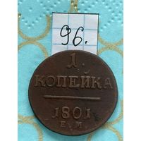1 копейка 1801