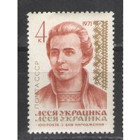 Марки СССР.1971г.  Леся Украинка