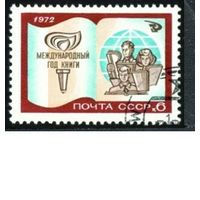Международный год книги СССР 1972 год серия из 1 марки