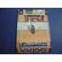 Минместпром БССР. 1987