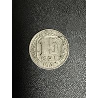 15 копеек 1945 года. Хорошее состояние. С 1 рубля