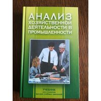 Анализ хозяйственной деятельности предприятия
