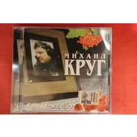 Михаил Круг - Калина-Малина (2008, CD)