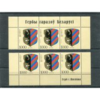 Беларусь 2008. Герб Витебска. Верхняя и нижняя сцепки листа с купонами