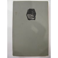 Максім Лужанін. Колас расказвае пра сябе.