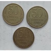 СССР 50 копеек 1985 г. Цена за 1 шт.