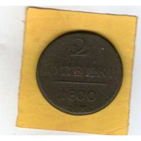 2 копейки 1800 ЕМ