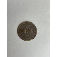 Копейка 1861 года