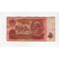 10 рублей СССР. иЧ 5717727