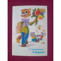 С Праздником 8 Марта! Зарубин 1988 г. Чистая.