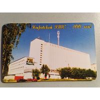 Телефонная карта. Кировский ГТС