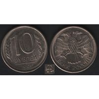 Россия _y313 10 рублей 1993 год ММД y313a (нов.тип) магнит (проверить на магнит (nf01