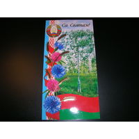 Са Святам Белпочта 2007 год Подпись председателя Гродненского облисполкома Савченко В.Е. (2001-2010 гг.)