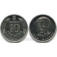 Украина 10 гривен 2024
