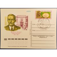 ПК с ОМ. 100 лет со дня рождения Янки Купалы. Спецгашение. 1982 г.
