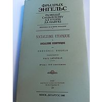 Развитие социализма от утопии до науки. СССР. Все лоты с 1 рубля!