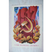 Щедрин А., Слава Великому Октябрю! 1985, 1986, чистая.