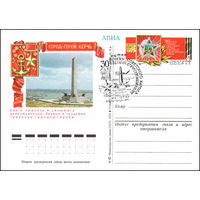 Почтовая карточка СССР с оригинальной маркой  и спецгашением N 28 (05.05.1975) "Город-герой Керчь"