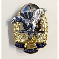 40 лет 334 ООСпН 1985-2025