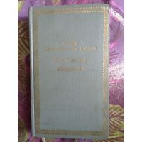 Лакло, Опасные связи, на французском