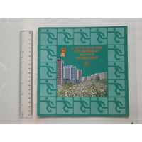 Буклет   Минск олимпиада - 80  интурист на польском  языке