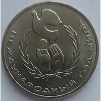 1 рубль год мира