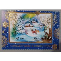 С Новым годом и Рождеством! Открытка с пожеланиями