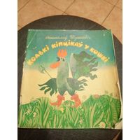 Шушкевіч С."Колькі кіптiкау у кошкi"\9 Автограф автора
