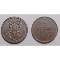 1/2 копейки 1915 aUNC