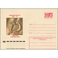 Художественный маркированный конверт СССР N 10660 (08.07.1975) Международная выставка книг  Москва 1975  Высшая медаль международного конкурса
