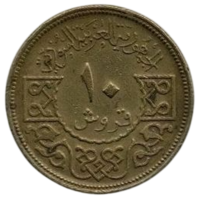 Сирийская Арабская Республика (Сирия). 10 пиастров 1974