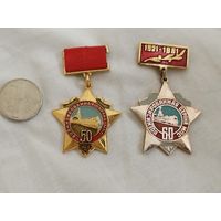 Набор знаков. Военизированная охрана МПС СССР 50 и 60 лет.
