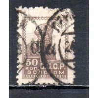 Стандартный выпуск СССР "Золотой стандарт" 1925/26 годы 1 марка с вз