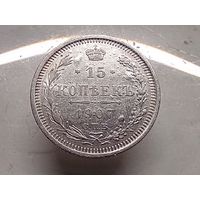 15 копеек 1907 год.СПБ ЭБ