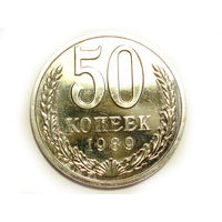 50 копеек 1989 UNC Люкс!