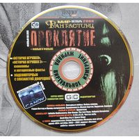 Диск от журнала Мир Фантастики