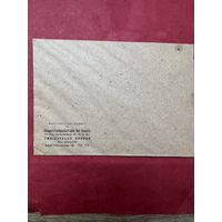 Конверт.Гродно-оккупация.