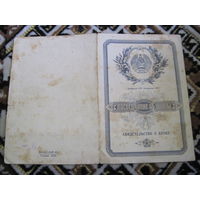Свидетельство о браке 1973 г. с рубля!