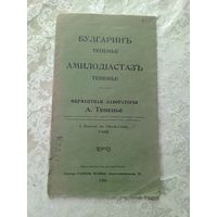 Книга 1898г\15д