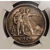 Рубль 1924, ms 63, пореже одна ость, бархатистая патина и ШБ