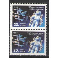Марки СССР. 1990г. День космонавтики  (пара)