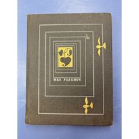 Нил Гилевич на белорусском языке