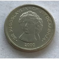 Югославия 50 пара 2000 - один год чекана!