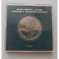 1 рубль 1989 года Эминеску